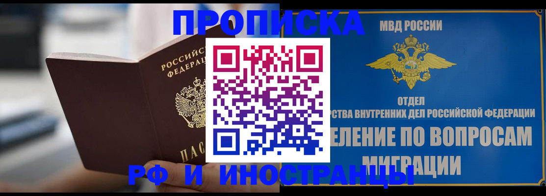 прописка законно в Назарово